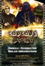 Escrime artistique - Cascade Stunt